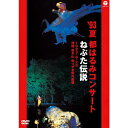 エントリーで全品ポイント10倍‘93夏 都はるみコンサート ねぷた伝説