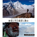 登山家・平出和也　シスパーレに挑む！3度、登頂を試みるもことごとく退けられた因縁の山 "シスパーレ"。目指すのは、人類未踏の北東壁からの登頂。頻繁に起こる雪崩、凍りつく一枚岩…生きて帰ることはできるのか？人生をかけて挑戦した男の記録。★平出和也・中島健郎のシスパーレ北東壁登山隊がピオレドール・アジアを受賞。★未放送映像を加え再構成した、ブルーレイオリジナルの特別編集版。【収録内容】標高7611mパキスタン・カラコルム山脈にそびえる鋭鋒シスパーレ。その氷と岩が入り組んだ垂直の北東壁は、これまで誰も登ったことのない空白地帯だ。これまで数々の未踏峰・未踏ルートを踏破してきたアルパインクライマー・平出和也はこの山に魅了され、過去3度挑むもいずれも敗退。17年夏、4度目の挑戦へと向かう。だが、氷と雪の巨大な塊・セラック、頻繁に起きる雪崩、凍りつく一枚岩など、数々の難関が行く手を阻む。【出演】平出和也、中島健郎【語り】田中哲司【特典映像（予定）】・インタビュー映像（放送では描かれなかった「下山の空白の2日間」）【封入特典（予定）】・特製リーフレット○2018年1月　NHK BS1放送*収録時間：本編112分＋特典13分／1920×1080i Full HD／ステレオ・リニアPCM／二層／カラー&copy;2018 NHK