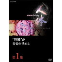 DVD NHKスペシャル 人体　神秘の巨大ネットワーク　第1集　“腎臓”が寿命を決める