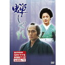 エントリーで全品ポイント10倍蝉しぐれ DVD 全2枚(新価格)
