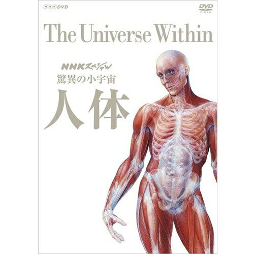 NHKスペシャル 驚異の小宇宙 人体 DVD-BOX 全6枚（新価格）
