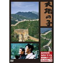 エントリー＆複数購入でP最大10倍UP 27日1:59まで大地の子（新価格）DVD 全6枚