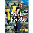 エントリーで全品ポイント10倍グレートトラバース 〜日本百名山一筆書き踏破〜 ディレクターズカット版 ブルーレイ