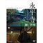 \6/5限定 エントリーでポイント最大10倍/永平寺 禅の世界 4,180円