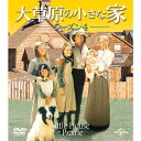 エントリーで全品ポイント10倍大草原の小さな家 シーズン4 バリューパック DVD