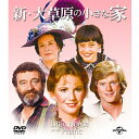 エントリーで全品ポイント10倍新・大草原の小さな家 バリューパック DVD