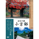 エントリーで全品ポイント10倍日本の旅 小京都 DVD 全5枚セット
