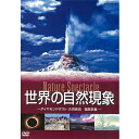 エントリーで全品ポイント10倍世界の自然現象 〜ダイヤモンドダスト 大河逆流 皆既日食〜