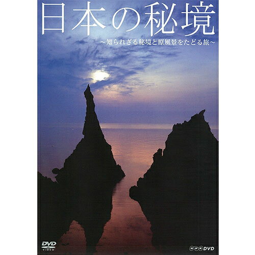 【ファミリー倶楽部 限定価格】四季折々のその風景は古来から日本人の美意識を研ぎ澄ませてきた。日本各地で撮影された「日本の秘境」と「原風景」をNHKの映像で紹介する。【収録内容】■原風景 日本のふるさと京都府美山町「かやぶきの民家」／長野県千曲市「棚田」／京都府・伊根湾「舟屋」／山梨県身延町「ホタルの光」■山間を彩る水の風景北海道弟市屈町「屈斜路湖」「摩周湖」「神の子池」／富山県立山町「黒部ダム」■海を飾る自然のアート沖縄県・西表島「ウミショウブ」／青森県・下北半島「仏ヶ浦」／島根県・西ノ島「国賀海岸」■島へ 悠久を訪ねて鹿児島県「屋久島」／香川県小豆島町「寒霞渓」／長崎県「五島列島」○日本語字幕付（基本情報のON/OFFができます。）○音声切替機能付（解説音声付とBGMのみが選択できます。）○エンドレス連続再生機能付*収録時間：本編72分／16：9LB／ステレオ・ドルビーデジタル／片面一層／音声（1．解説　2．BGM）／日本語字幕／カラー&copy;2007 NHK ENTERPRISES