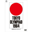 1964年に開催された東京オリンピックの全貌を記録したドキュメンタリー映画。265人にも及ぶスタッフが携わり、撮影されたフィルムの長さは32万2933フィートに達した。記録映画というジャンルを確立し、現在もその頂点に燦然と輝く歴史的大作。総監修：市川崑脚本：和田夏十、白坂依志夫、谷川俊太郎、市川崑【映像特典】完全収録・映画『東京オリンピック』脚本全文（静止画）*収録時間：本編170分／カラー／シネスコ／片面2層／音声：1. 日本語オリジナル（モノラル）