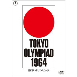 映画 東京オリンピック DVD（廉価版）