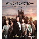 エントリーで全品ポイント10倍ダウントン・アビー ファイナル・シーズン バリューパック DVD 全3枚