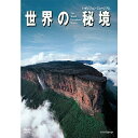 エントリーで全品ポイント10倍世界の秘境