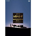 エントリー＆複数購入でP最大10倍UP 27日1:59までNHK特集 シルクロード デジタルリマスター版 DVD BOX I 第1部 絲綢之路（新価格）全6枚＋特典ディスク1枚