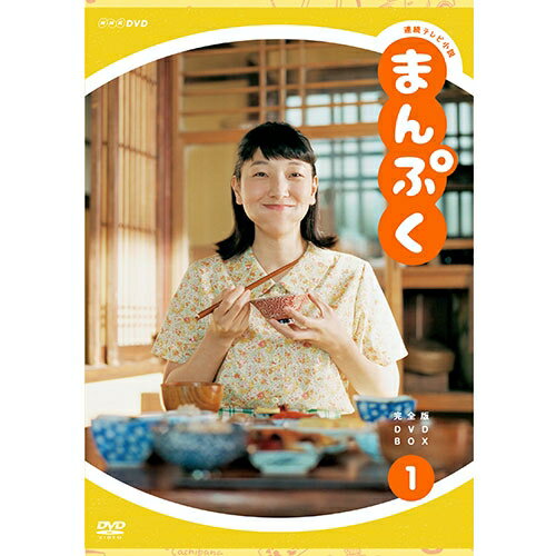 珍しい 連続テレビ小説 まんぷく 完全版 Dvd Box1 全3枚 全品送料無料 Www Most Gov La