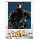 人形劇 三国志 全集 四（新価格）DVD 全3枚