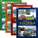 エントリーで全品ポイント10倍関口知宏が行く ヨーロッパ鉄道の旅 DVD セット