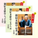 小沢昭一的 新宿末広亭 全3巻セット