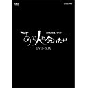 NHKft@C ̐lɉ DVD-BOX