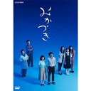 みかづき DVD 全2枚