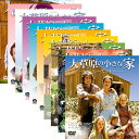エントリーで全品ポイント10倍大草原の小さな家 DVD全10巻セット