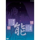 500円クーポン発行中！能楽名演集「頼政」「弱法師」