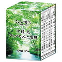 エントリーで全品ポイント10倍500円クーポン発行中!こころの時代 〜宗教・人生〜 中村 元 ブッダの人と思想 DVD-BOX 全6枚セット