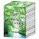 ※ラッピングのご注意点 ・商品個々の包装は承っておりません。2500年前、インドで新しい都市型の社会があらわれ、現代に通じる普遍的な人間関係と新しい倫理思想が求められた。インドの歴史の中でも、最も混迷をきわめたこの時代に、ブッダはシャカ族の王族の一員として生まれ29歳で出家、生涯をとおして執着を離れ、さとりを得る道として清浄行の実践を説いてきた。そのブッダの生涯をインド哲学者・仏教学者の中村元氏が原始仏典をとおして解説し、現代社会での自らの「こころ」のあり方をさし示す。【収録内容】■第一巻第一章　われ一切世間に違わず第二章　悪魔との対話■第二巻第三章　不死の門は開かれた第四章　法輪を転ず■第三巻第五章　この身は泡沫のごとし第六章　一切にわがものなし■第四巻第七章　生きものたちに幸いあれ第八章　善き友とともに■第五巻第九章　空飛ぶ鳥に迹なし第十章　仏に帰依す■第六巻第十一章　安らぎの境地第十二章　自らを灯とせよ【特典映像】・中村元「あの人に会いたい」より出演：中村　元聞き手：草柳隆三【中村　元・プロフィール】中村元（なかむら　はじめ）　1912年11月28日〜1999年10月10日島根県松江市生まれ　インド哲学者・仏教学者・東京大学名誉教授・日本学士院会員勲一等端宝章・文化勲章・紫綬褒章受章【封入特典】・ブックレット16P(予定)○1995年〜1996年 放送*DVD6枚組／収録時間本編720分＋特典9分／画面サイズ4:3／モノラル・ドルビーデジタル／カラーこころの時代 〜宗教・人生〜 中村 元 ブッダの人と思想 DVD-BOX 全6枚セット⇒単巻⇒　第一巻　第二巻　第三巻　第四巻　第五巻　第六巻