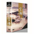 NHK人間講座 空海 平安のマルチ文化人 全2枚セット
