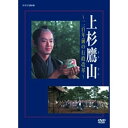 エントリーで全品ポイント10倍500円クーポン発行中!上杉鷹山 〜二百年前の行政改革〜