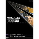 500円クーポン発行中！プロフェッショナル 仕事の流儀 第5期 噺(はなし) 家 柳家小三治の仕事