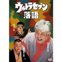 エントリーで全品ポイント10倍柳家喬太郎・林家二楽・柳家喬之助 ウルトラセブン落語 DVD