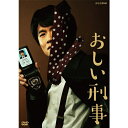 エントリーで全品ポイント10倍おしい刑事 DVD 全2枚