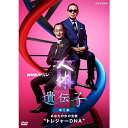 エントリーで全品ポイント10倍NHKスペシャル 人体II 遺伝子 第1集 あなたの中の宝物“トレジャーDNA” DVD