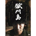 エントリーで全品ポイント10倍獄門島 DVD
