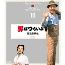 山田洋次監督作品『男はつらいよ』シリーズ誕生50周年記念！最先端の修復技術で、劇場公開時の映像と音声に復元した4Kデジタル修復版！山田洋次監督総合監修！35mmオリジナル・ネガから、一コマずつフル4Kでデジタル修復しました。（画ネガは4K、最大4688×3648解像度、音ネガは96kHz32bitでデジタイズ。）　画はネガのキズや劣化・退色等を、音は電源・キャメラ・光学編集等のノイズを、それぞれ1作品あたり約200〜500時間かけて、技術者の目と耳で丁寧に修復。劇場公開当時の状態に復元したデジタル修復版が、満を持してブルーレイにて発売決定！公開当時のあの感動が鮮やかによみがえる！寅さん、幼馴染のマドンナからプロポーズされ奮闘努力する。【収録内容】旅先で同業者がひとり寂しく亡くなった話を聞かされた寅さんは、今度こそ真面目に働こうと柴又に帰って来たが、自分の部屋にインテリの岡倉金之助（米倉斉加年）が下宿していてむくれる。だが幼馴染の千代（八千草薫）と再会して上機嫌になった寅さんは、彼女のやっている美容院に入りびたりになる。やがて岡倉金之助が千代に惚れていると知った寅さんは、千代の気持ちを確かめようとするが、彼女から意外な答えが返ってきた。■マドンナ：八千草薫■ゲスト：田中絹代／米倉斉加年■主なロケ地：長野県奈良井【出演】渥美清倍賞千恵子／前田吟／松村達雄／三崎千恵子原作：山田洋次監督：山田洋次脚本：山田洋次／朝間義隆撮影：高羽哲夫、美術：佐藤公信、音楽：山本直純※商品に収録されております本編は、4Kデジタル修復素材をBlu-ray向けに2Kダウンコンバートし、マスターとして使用しています。※商品仕様等は、予告なく変更になる場合がございます。*収録時間：本編約98分／カラー／16：9 シネマスコープサイズ／音声：&#9312;（オリジナル）日本語 リニアPCMモノラル &#9313;バリアフリー日本語音声ガイド リニアPCMモノラル／字幕：&#9312;バリアフリー日本語字幕 &#9313;英語字幕&copy;1972/2019 松竹株式会社