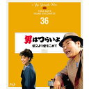 エントリーで全品ポイント10倍映画 男はつらいよ 柴又より愛をこめて 4Kデジタル修復版 ブルーレイ