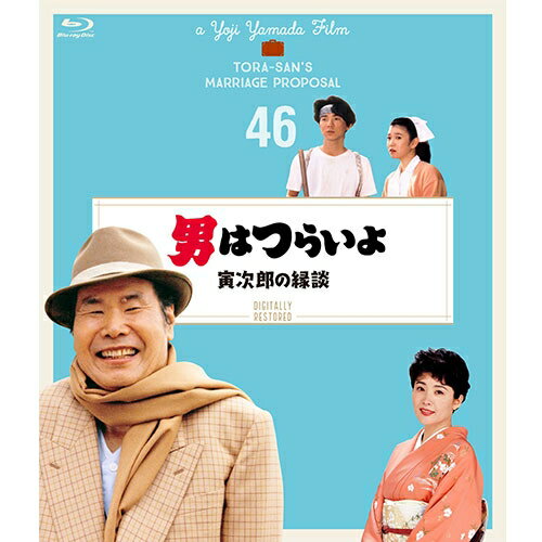 山田洋次監督作品『男はつらいよ』シリーズ誕生50周年記念！最先端の修復技術で、劇場公開時の映像と音声に復元した4Kデジタル修復版！山田洋次監督総合監修！35mmオリジナル・ネガから、一コマずつフル4Kでデジタル修復しました。（画ネガは4K、最大4688×3648解像度、音ネガは96kHz32bitでデジタイズ。）　画はネガのキズや劣化・退色等を、音は電源・キャメラ・光学編集等のノイズを、それぞれ1作品あたり約200〜500時間かけて、技術者の目と耳で丁寧に修復。劇場公開当時の状態に復元したデジタル修復版が、満を持してブルーレイにて発売決定！公開当時のあの感動が鮮やかによみがえる！就職が決まらず家出した満男を追って、寅さんは瀬戸内海の島へ。【収録内容】30社以上も試験を受けて、まだ就職が決まらない満男（吉岡秀隆）。現実から逃げるように家出した満男は、瀬戸内海の琴島にたどり着く。さくらから満男捜しを頼まれた寅さん（渥美清）は、琴島で満男を発見。しかし満男が世話になっている家の葉子（松坂慶子）に、寅さんはひと目惚れしてしまう。一方、満男は診療所の看護師・亜矢（城山美佳子）から想いを寄せられていた。■マドンナ：松坂慶子／城山美佳子■ゲスト：島田正吾／光本幸子■主なロケ地：香川県高松、琴平、志々島、高見島【出演】渥美清倍賞千恵子／前田吟／下條正巳／三崎千恵子／吉岡秀隆原作：山田洋次監督：山田洋次脚本：山田洋次／朝間義隆撮影監督：高羽哲夫／撮影：池谷秀行／美術：出川三男／横山豊／音楽：山本直純※商品に収録されております本編は、4Kデジタル修復素材をBlu-ray向けに2Kダウンコンバートし、マスターとして使用しています。※商品仕様等は、予告なく変更になる場合がございます。*収録時間：本編約104分／カラー／16：9 シネマスコープサイズ／音声：&#9312;（オリジナル）日本語 リニアPCMモノラル &#9313;バリアフリー日本語音声ガイド リニアPCMモノラル／字幕：&#9312;バリアフリー日本語字幕 &#9313;英語字幕&copy;1993/2019 松竹株式会社