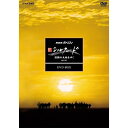 エントリーで全品ポイント10倍NHKスペシャル 新シルクロード 激動の大地をゆく 特別版(新価格)DVD-BOX 全7枚