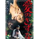 エントリーで全品ポイント10倍映画 愛のきずな DVD