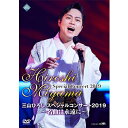 エントリーで全品ポイント10倍三山ひろしスペシャルコンサート2019〜名曲は永遠に〜 DVD