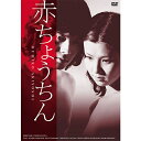 エントリーで全品ポイント10倍映画 赤ちょうちん DVD