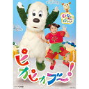 いないいないばあっ！ ピカピカブ～！ DVD 1