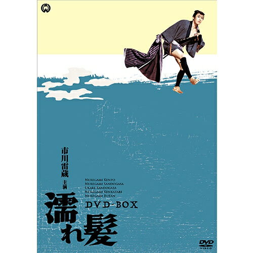 濡れ髪 シリーズ Dvd Box Dvd Cd館送料無料 おかあさんといっしょ 市川雷蔵主演 市川雷蔵主演 市川雷蔵が剣に恋に大活躍する痛快明朗時代劇シリーズ 中島みゆき 映画 全5枚 Nhkスクエア 上質特売 の