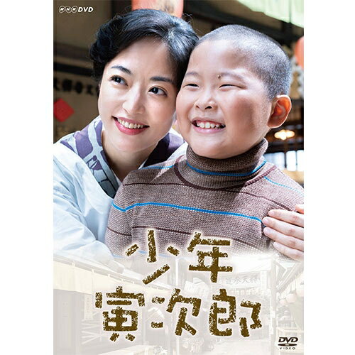 少年寅次郎 DVD 全2枚