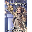 エントリーで全品ポイント10倍氷川きよしスペシャルコンサート2019 きよしこの夜Vol.19 DVD