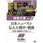 保阪正康解説 日本ニュースが伝えた戦中・戦後 ～昭和・激動期の首相たち～ 第7回 民主国家へ ～幣原喜重郎内閣～ DVD