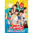 NHK「おかあさんといっしょ」が映画になった！親子で楽しめる体験型ファミリームービー！■国民的長寿番組の映画第2弾！人気番組「おかあさんといっしょ」が映画に！お兄さんお姉さんたちと歌ったり踊ったり、参加型のクイズなど、お楽しみがいっぱい！■2019年に番組を卒業した、小林よしひささんと上原りささんほか、豪華なゲストが出演！よしお兄さんが大人気の体操「ブンバ・ボーン！」を披露するほか、横山だいすけさん・賀来賢人さんも登場！お兄さんお姉さん、豪華なゲストたちとの共演にも注目！そして、番組の人気キャラクター"すりかえかめん"と"すりかえおじょう"が大騒動を巻き起こす！【ストーリー】ゆういちろうお兄さん、あつこお姉さん、誠お兄さん、杏月お姉さんが、久しぶりによしお兄さんと再会。「ブンバ・ボーン！」で楽しく遊んでいたところ、突然、よしお兄さんがある動物になっちゃった！！それは、すりかえかめんとすりかえおじょうのしわざだった。2人のイタズラはどんどんスケールアップ！チョロミー、ムームー、ガラピコもすりかえられてしまい…。さらには、すりかえかめんの秘密を知る謎のキャラクターも登場！？みんなで力をあわせ、すりかえかめんをつかまえて、イタズラをやめさせなくっちゃ！曲もいっぱい！♪ヤッホ・ホー♪パンダうさぎコアラ♪ガラピコぷ〜のテーマ♪ブンバ・ボーン！♪どんな色（いろ）がすき♪シェイク シェイク げんき！♪こぶたぬきつねこ♪おまめ戦隊（せんたい）ビビンビ〜ン♪ともタッチの歌（うた）♪あしたははれる♪からだ☆ダンダン♪地球（ちきゅう）ぴょんぴょん【出演】花田ゆういちろう　小野あつこ　福尾 誠　秋元杏月小林よしひさ　上原りさ　横山だいすけ賀来賢人チョロミー　ムームー　ガラピコ【特典映像】☆予告映像（超特報／予告60秒バージョン／予告30秒バージョン）☆クランクアップ映像☆公開直前　プレミア上映会　2020.1.8 ユナイテッド・シネマ豊洲出演：小林よしひさ　上原りさ　横山だいすけ　賀来賢人☆スペシャルトーク　出演：小林よしひさ　上原りさ　横山だいすけ　賀来賢人☆映画公開記念ステージショー　2020.1.12 イオンレイクタウン　出演：小林よしひさ　上原りさ♪バスにのって　♪くるくるくるっ　♪しゅりけん にんじゃ　♪パント！♪ブンバ・ボーン！　♪ヤッホ・ホー【生産限定仕様】・特製ボックス【封入特典】・オールカラー24ページブックレット・カラーレーベル 【初回限定特典】 ・すりかえかめんといっしょにおでかけバッグ（不織布製）