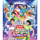 エントリーで全品ポイント10倍NHK「おかあさんといっしょ」スペシャルステージ からだ!うごかせ!元気だボーン! ブルーレイ BD