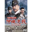 エントリーで全品ポイント10倍映画 激動の昭和史 沖縄決戦 【東宝DVD名作セレクション】